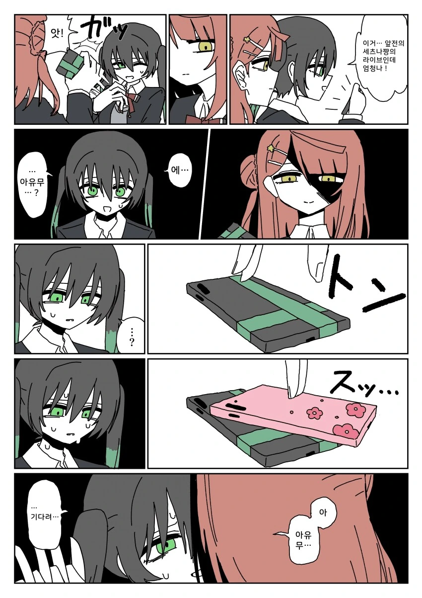 백합)「그거」 해버린다_1.png