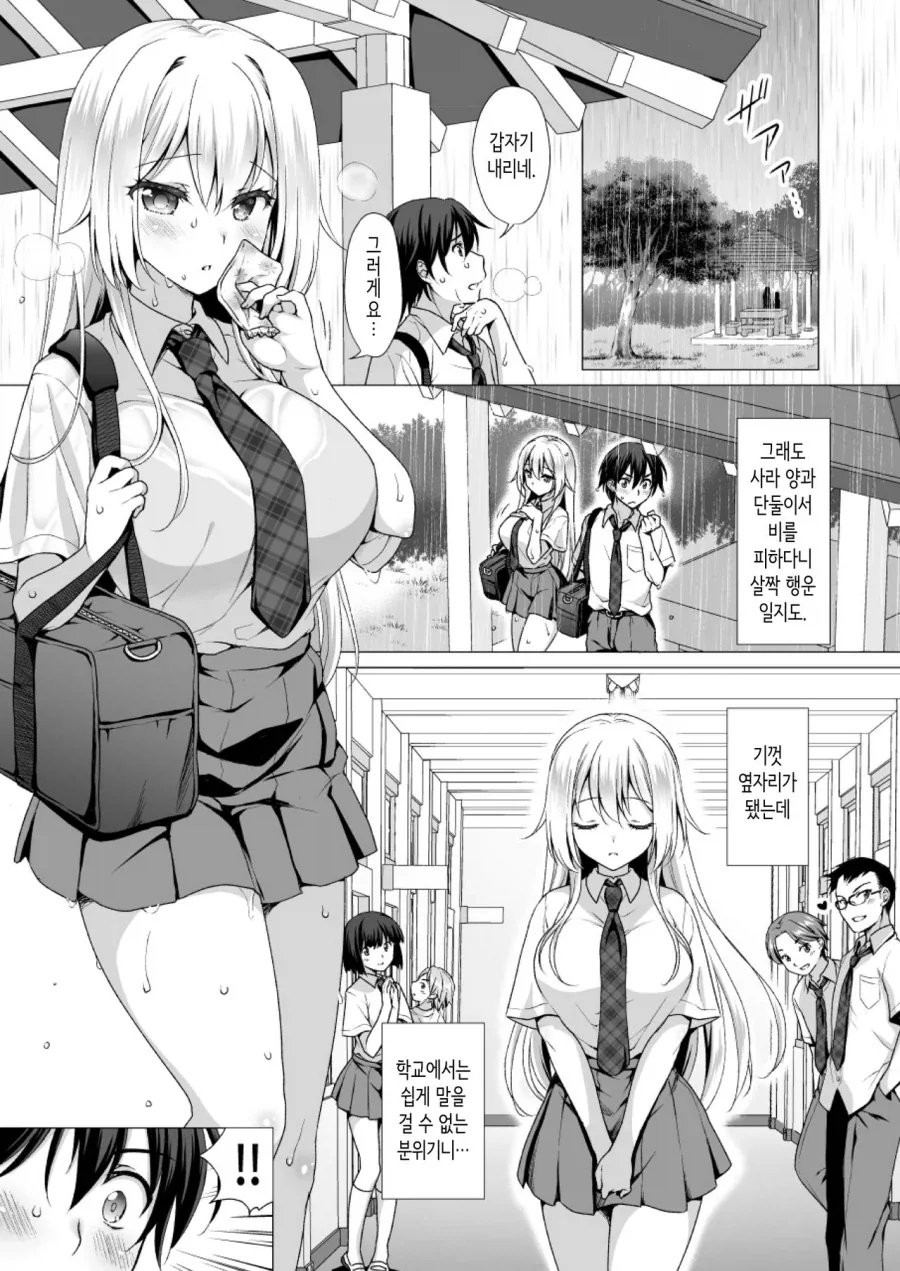 비에 젖은 그녀와 뭔가를 같이 하는 manga_1.webp