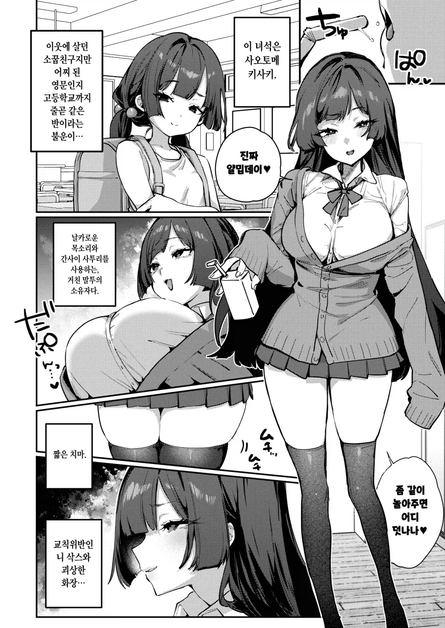 빵셔틀로 부려먹는 소꿉친구 참교육 하는 만화_2.webp