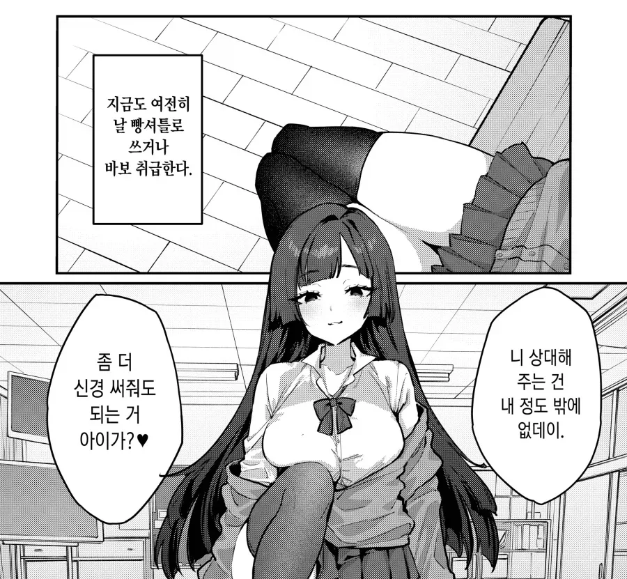 빵셔틀로 부려먹는 소꿉친구 참교육 하는 만화_3.webp