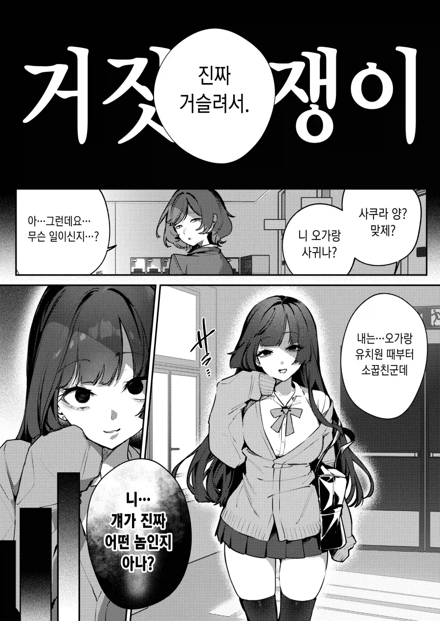 빵셔틀로 부려먹는 소꿉친구 참교육 하는 만화_6.webp