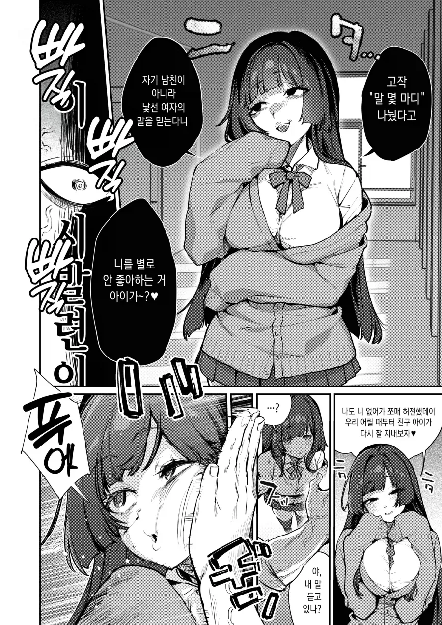 빵셔틀로 부려먹는 소꿉친구 참교육 하는 만화_8.webp
