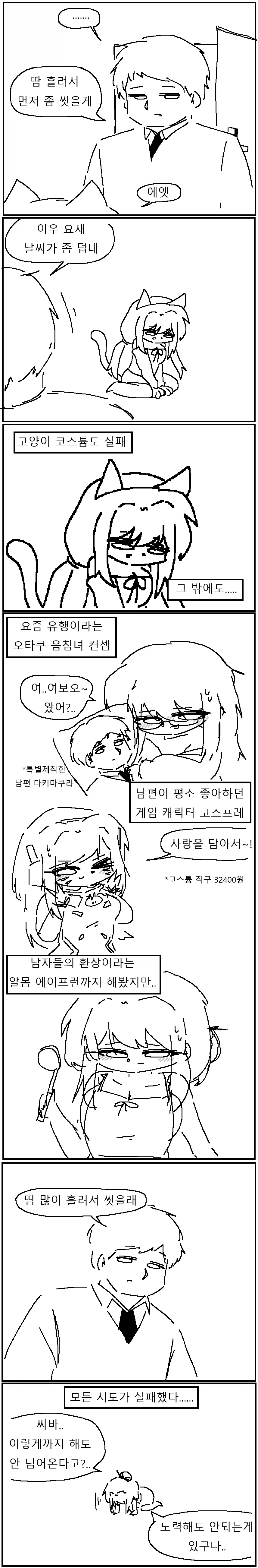 남편이 넘어오지않는 만화!!!.manwha_4.webp