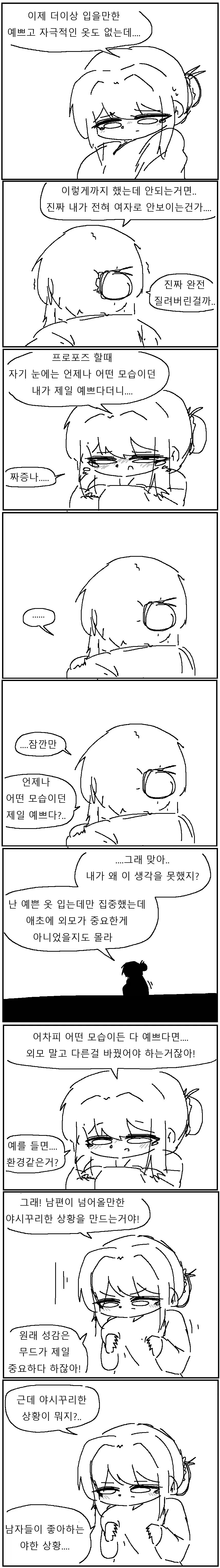 남편이 넘어오지않는 만화!!!.manwha_5.webp