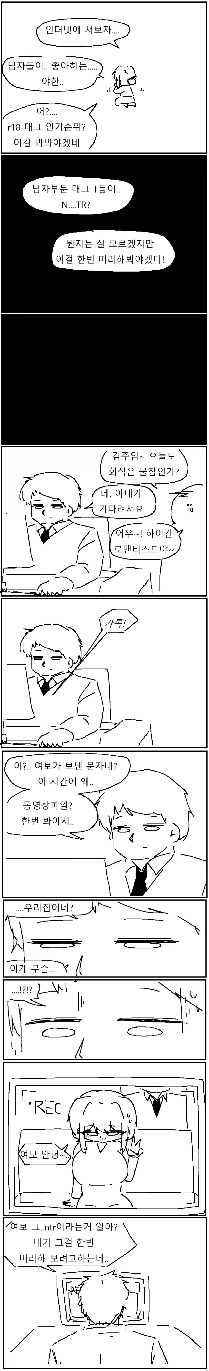 남편이 넘어오지않는 만화!!!.manwha_6.webp