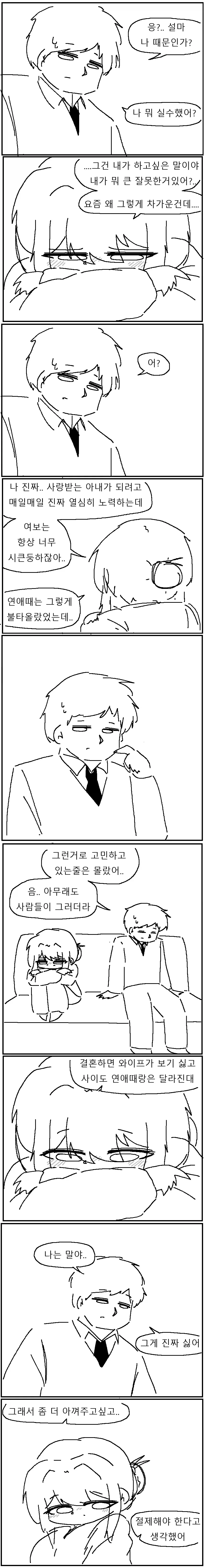 남편이 넘어오지않는 만화!!!.manwha_10.webp