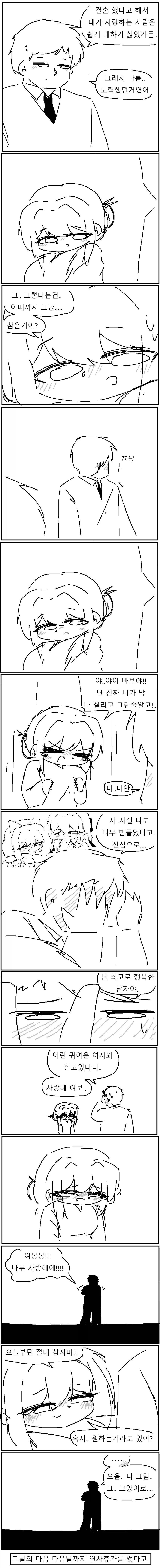 남편이 넘어오지않는 만화!!!.manwha_11.webp