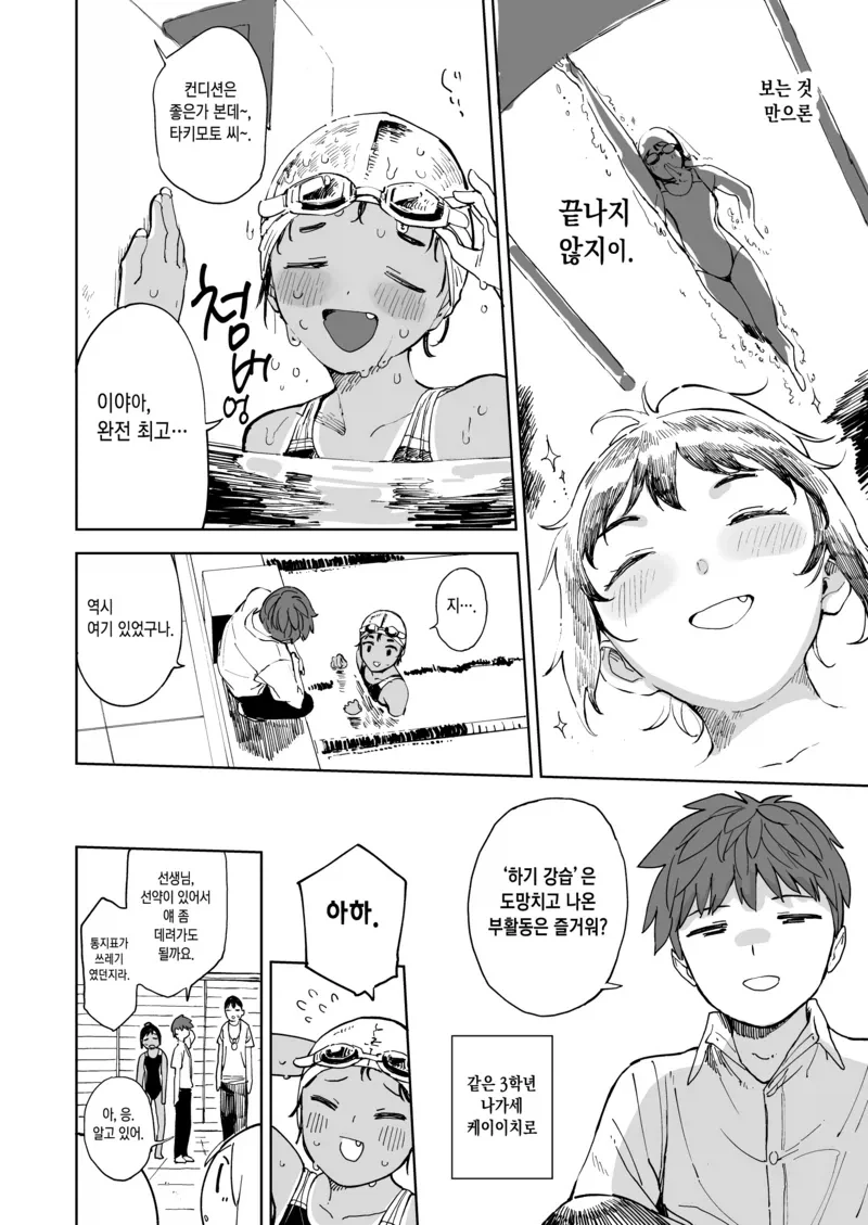 소꿉친구한테 공부 가르쳐주는.manga_2.webp