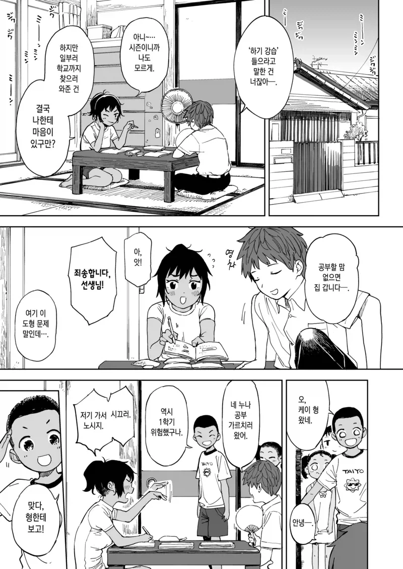 소꿉친구한테 공부 가르쳐주는.manga_3.webp