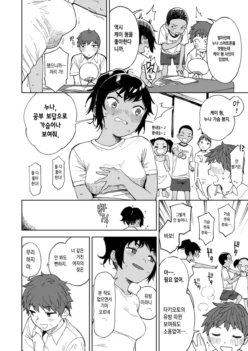소꿉친구한테 공부 가르쳐주는.manga_4.webp