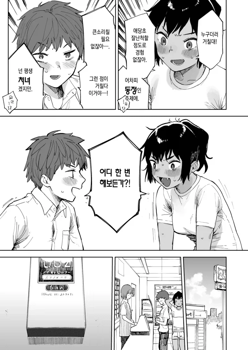 소꿉친구한테 공부 가르쳐주는.manga_5.webp