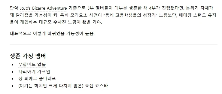 죠죠)GPT에게 물어본 3부 멤버들이 살아있었을 때 4부_1.webp