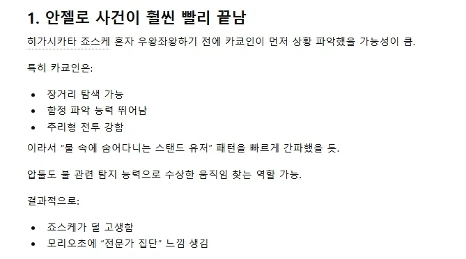 죠죠)GPT에게 물어본 3부 멤버들이 살아있었을 때 4부_2.webp