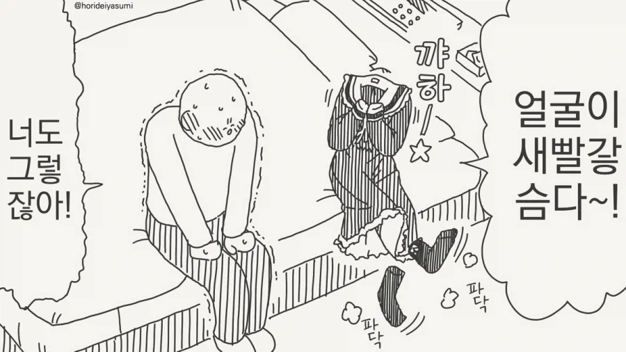 유혹하는거냐?.manhwa_1.webp