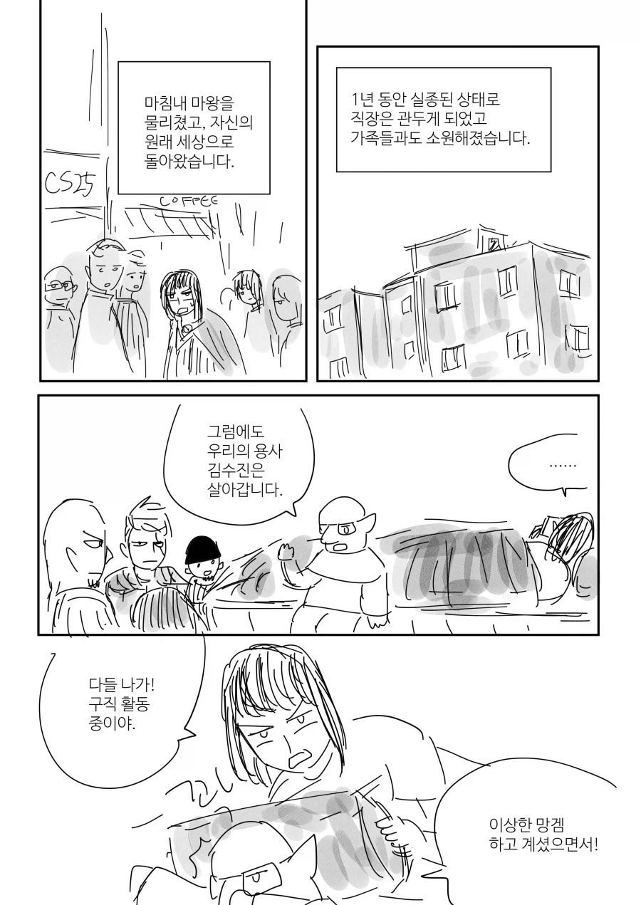 금전적 이익을 취할 수 없는 용사.manga_2.webp