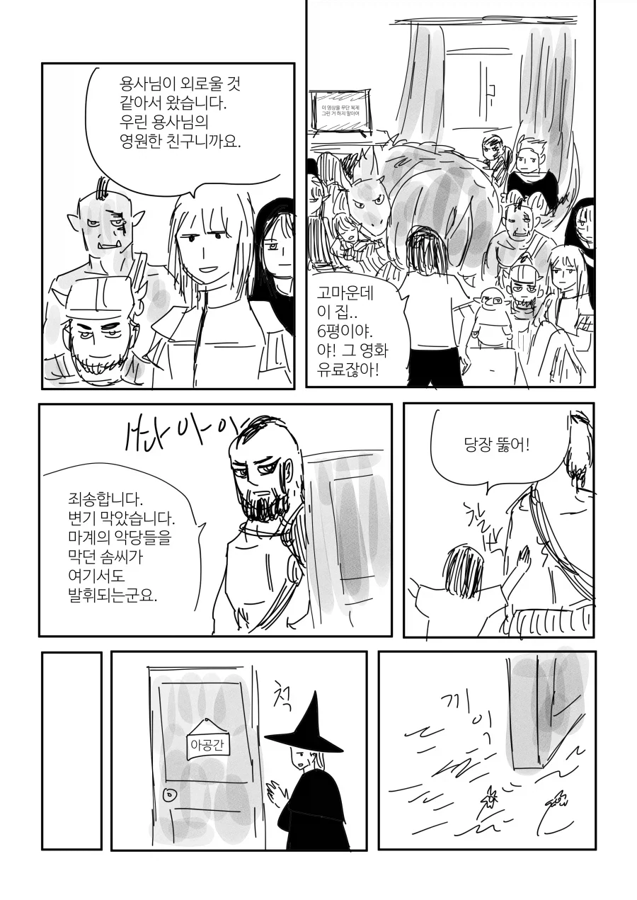 금전적 이익을 취할 수 없는 용사.manga_3.webp