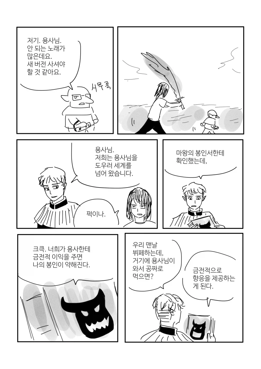 금전적 이익을 취할 수 없는 용사.manga_5.webp