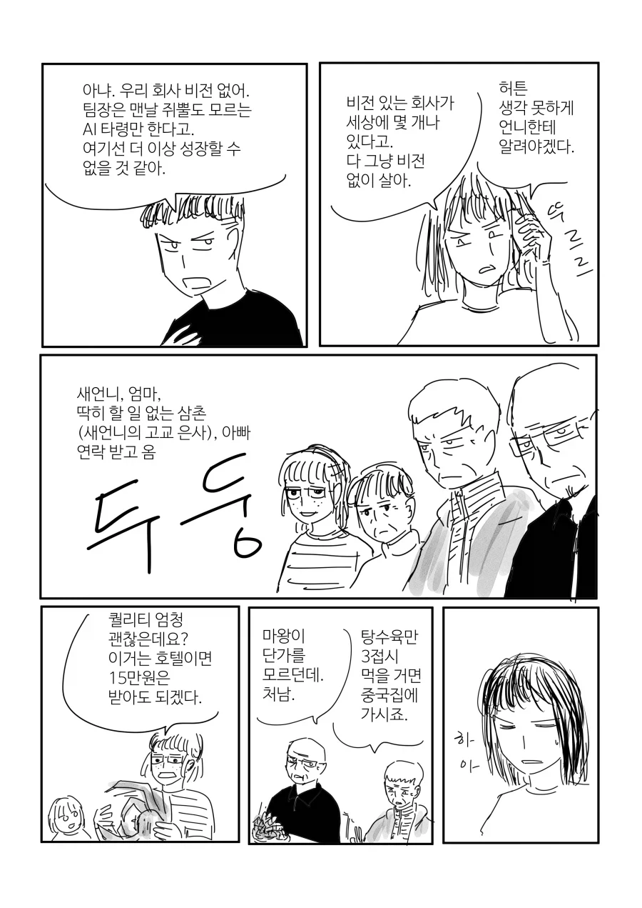 금전적 이익을 취할 수 없는 용사.manga_10.webp