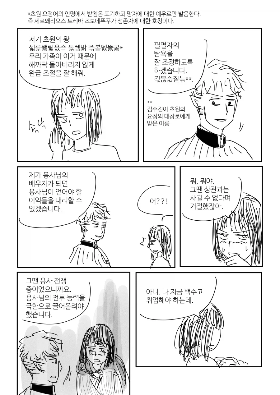 금전적 이익을 취할 수 없는 용사.manga_14.webp