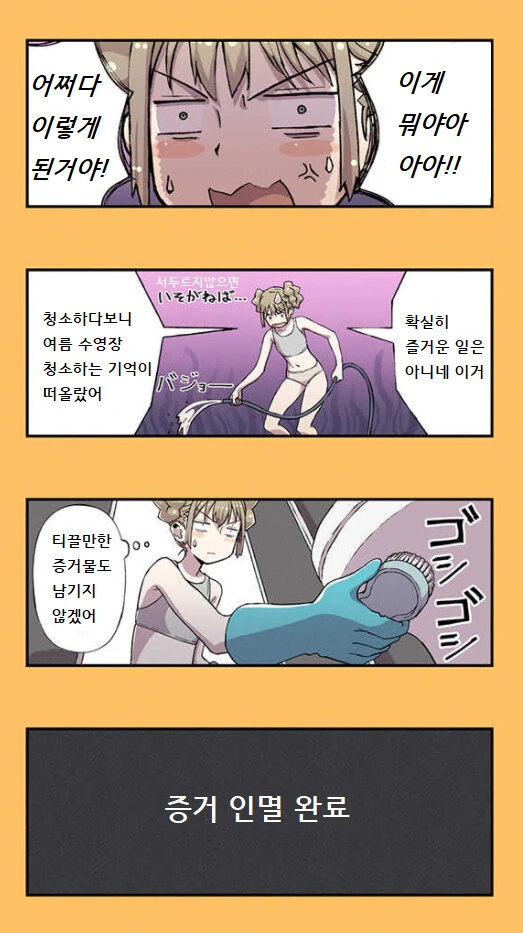 화장실을 청소하는 취미가 있는 미친 여고생 만화_16.png