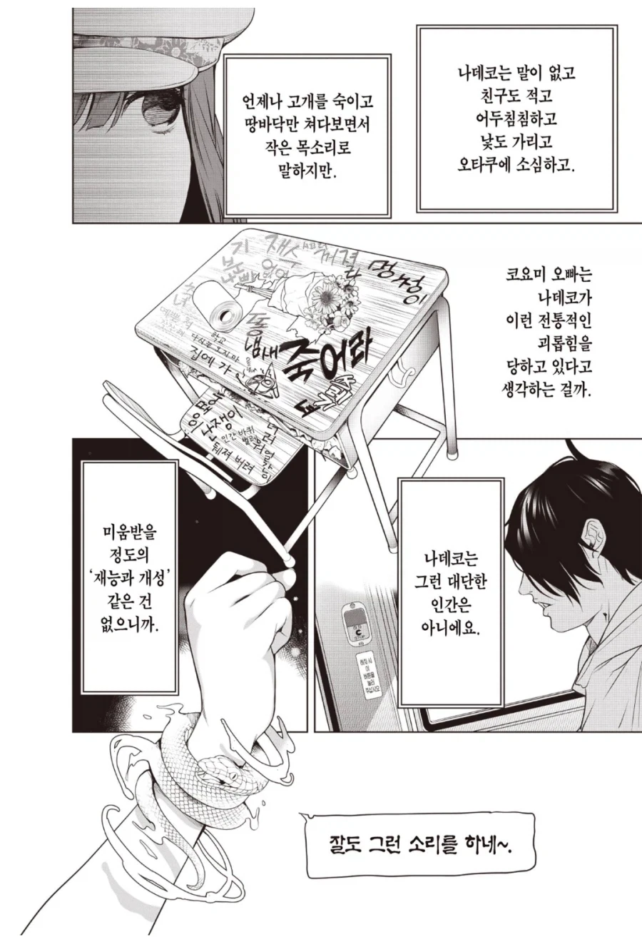 혐) 예전에 괴물이야기 처음봤을 때는 눈치 못 챘는데_1.webp