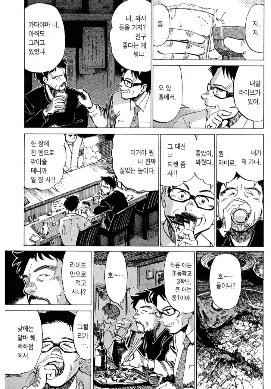 꿈을 이어가는 아저씨들 만화_2.webp