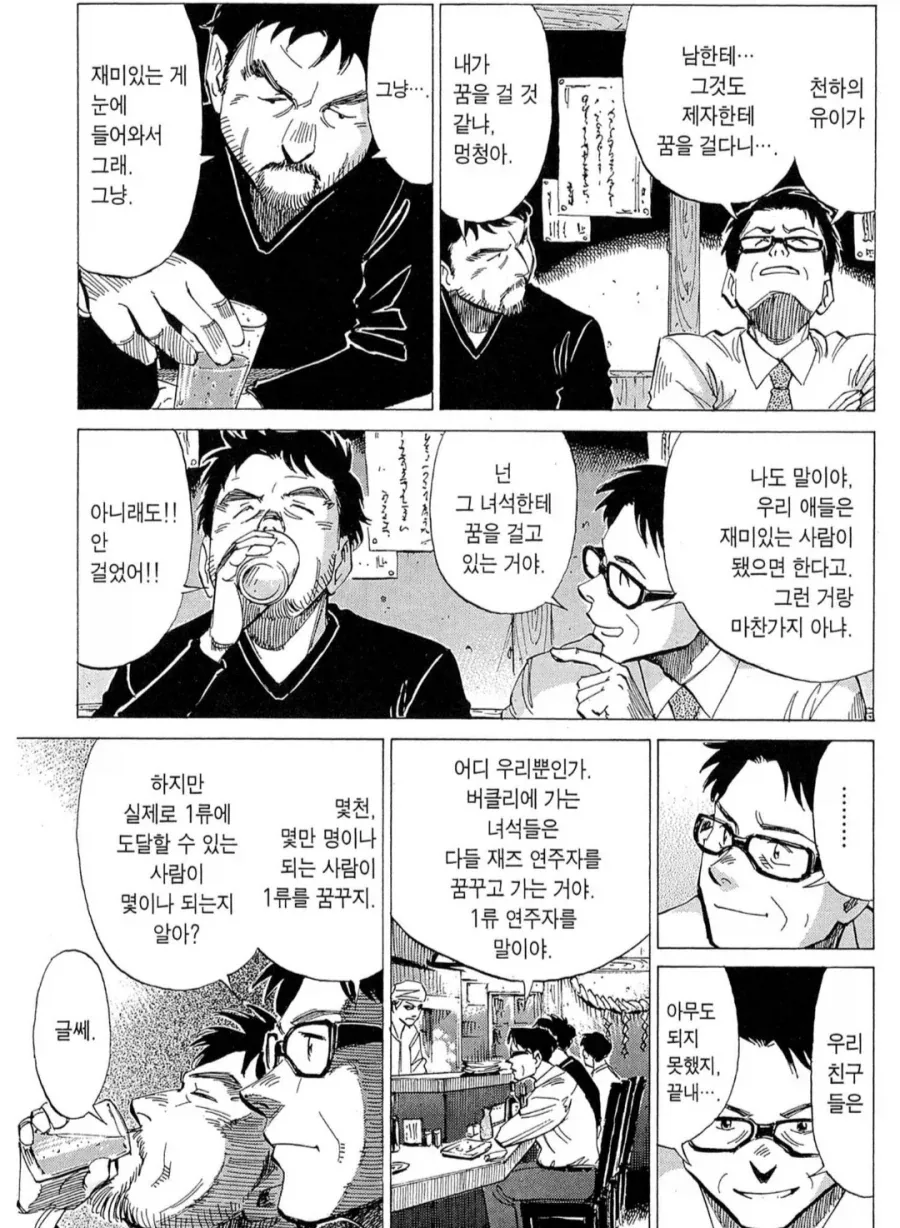 꿈을 이어가는 아저씨들 만화_4.webp