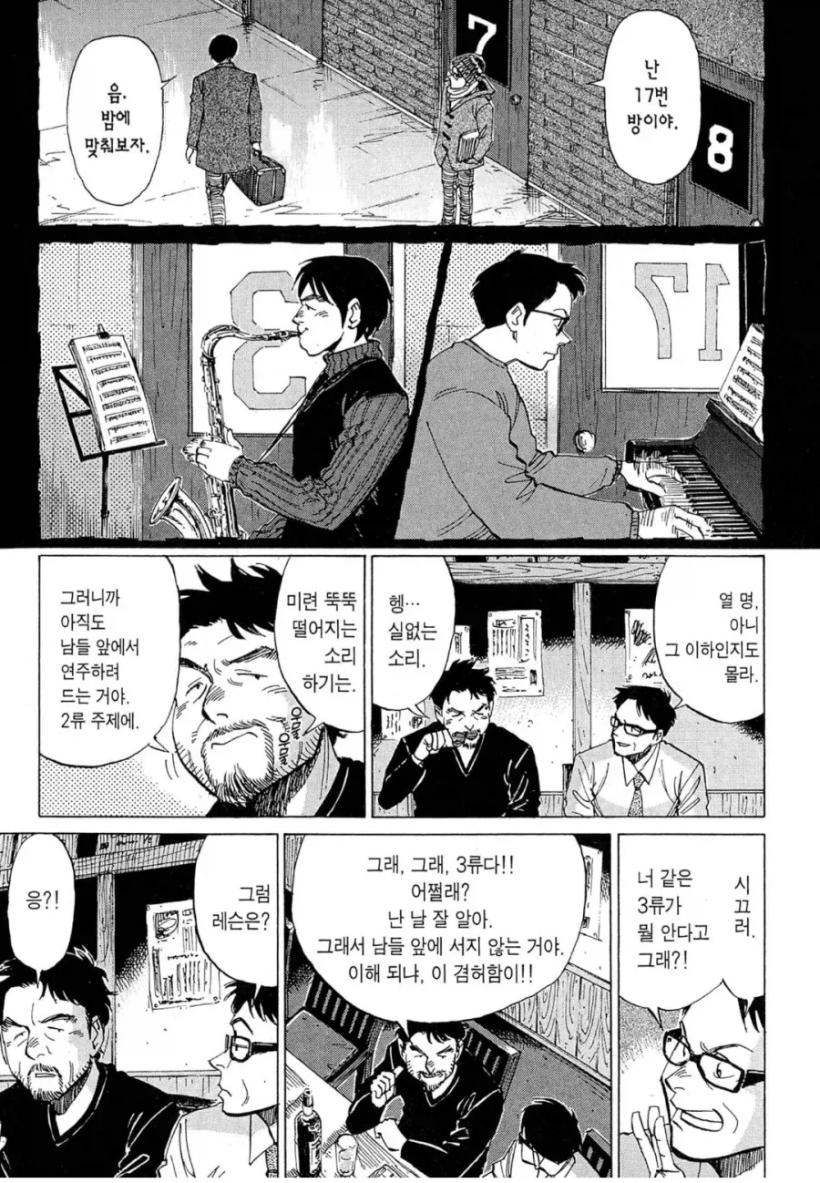꿈을 이어가는 아저씨들 만화_6.webp