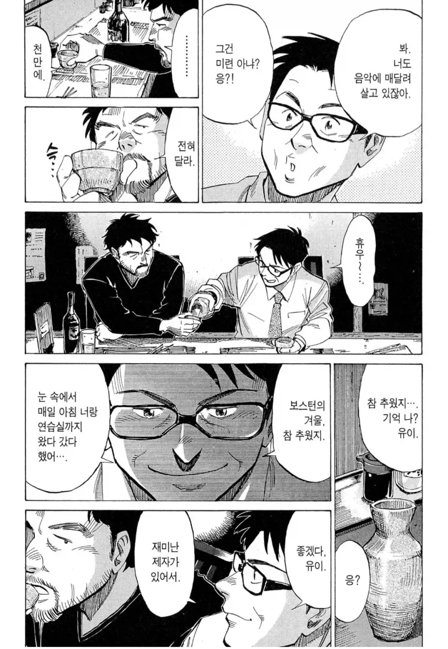꿈을 이어가는 아저씨들 만화_7.webp
