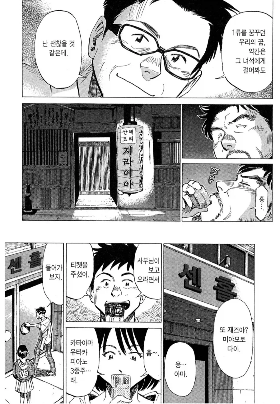 꿈을 이어가는 아저씨들 만화_8.webp
