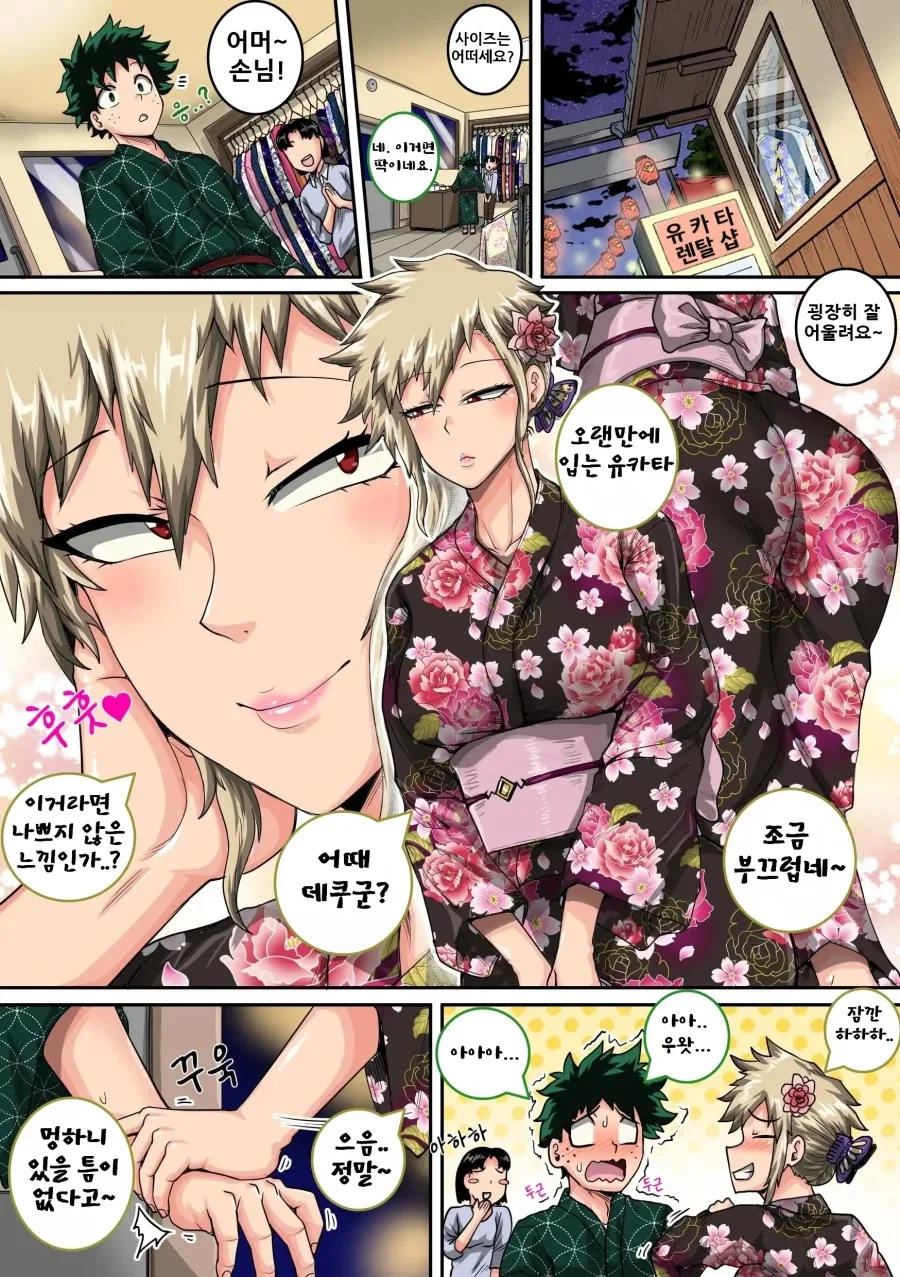 나히아) 친구 엄마랑 데이트 하는.manhwa_1.webp