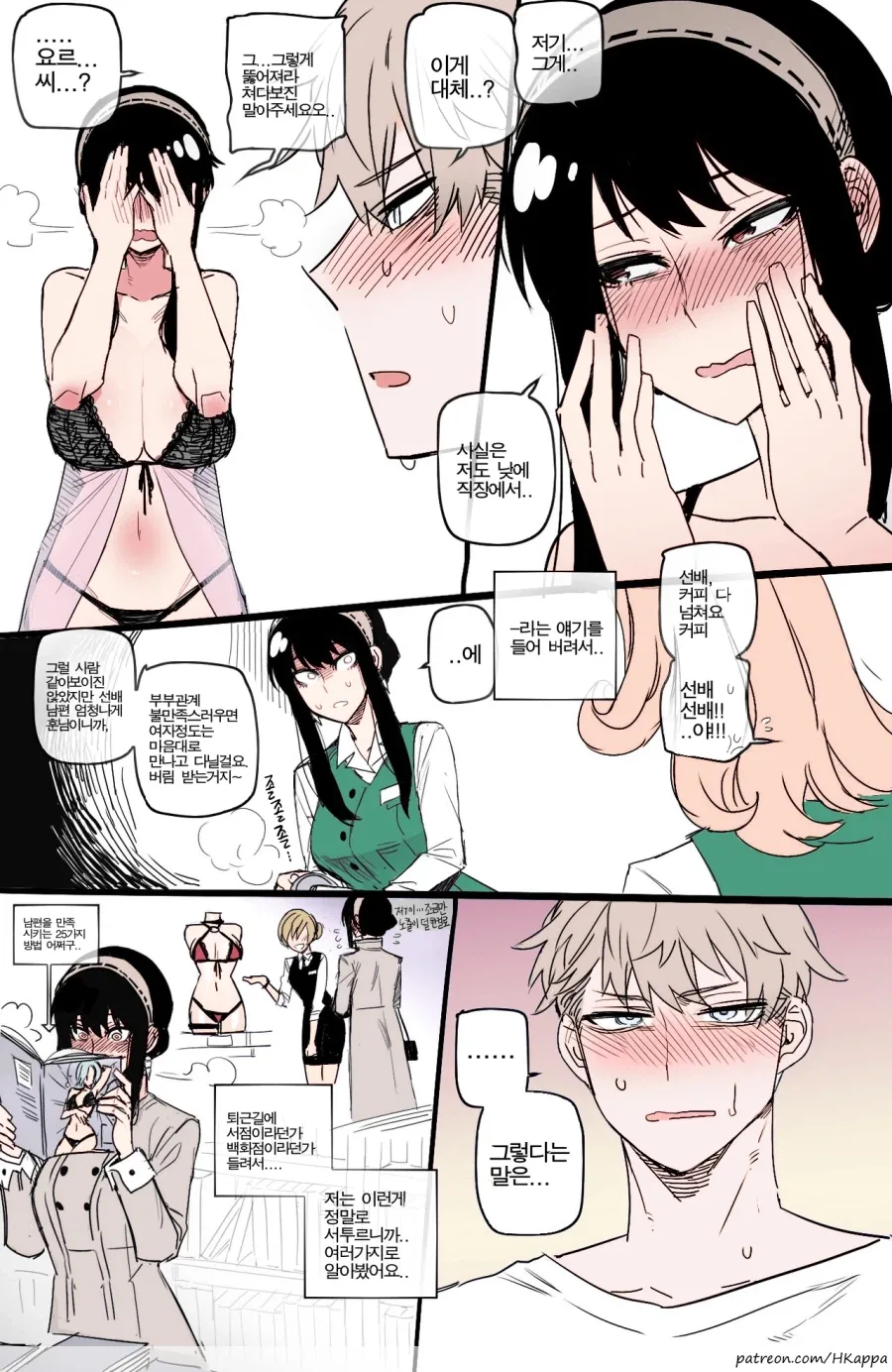 스파패) 아냐 외동유지 위기.manhwa_9.webp