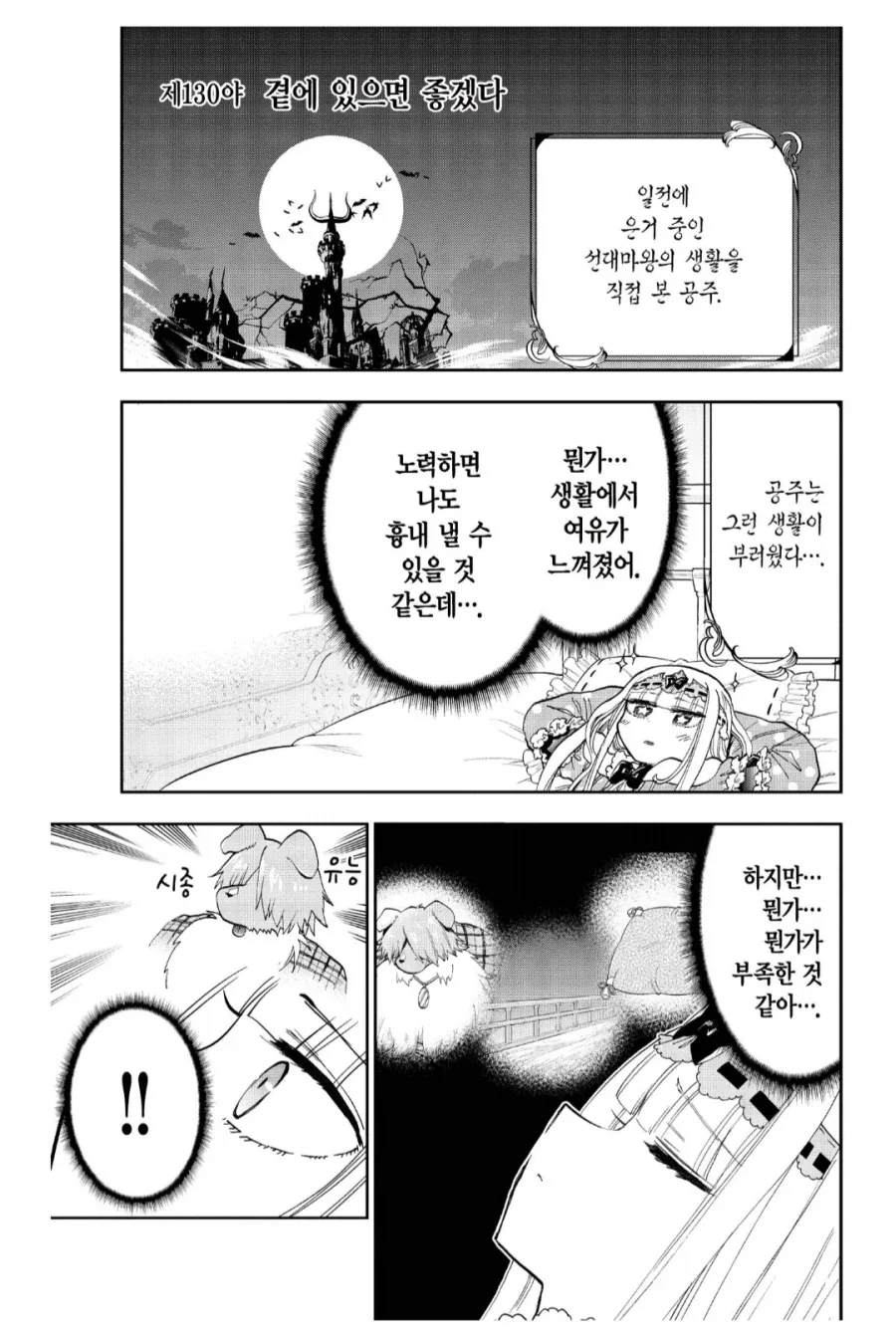 마왕성에 납치당한 공주는 생각했다.manhwa_1.webp