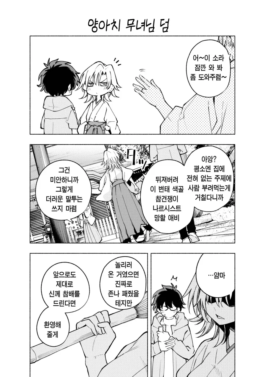 양아치가 무녀였던 만화.manga_5.webp
