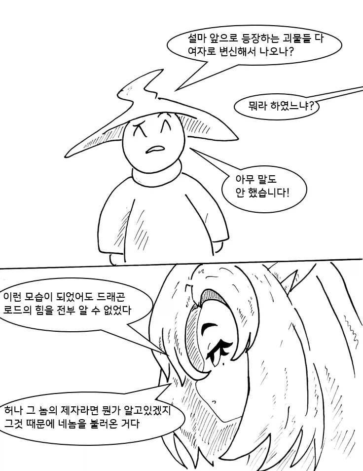(후방) 드래곤 스승님 하고 xx 하고싶은 만화 manwha(드래곤NTR편)_37.webp