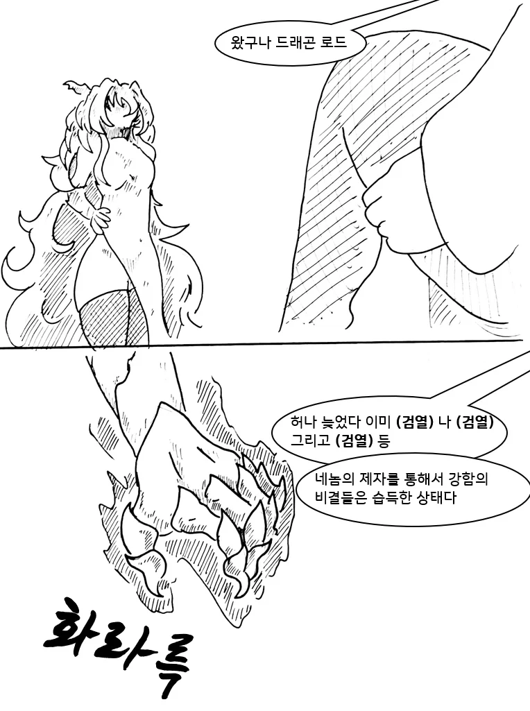 (후방) 드래곤 스승님 하고 xx 하고싶은 만화 manwha(드래곤NTR편)_48.webp