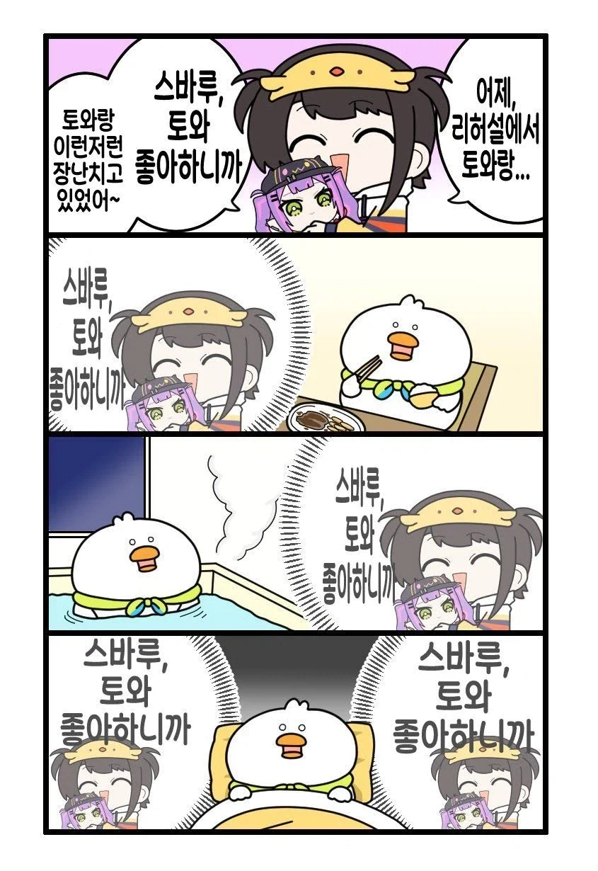 버튜버)스바루: 토와가 좋아.comic_1.webp