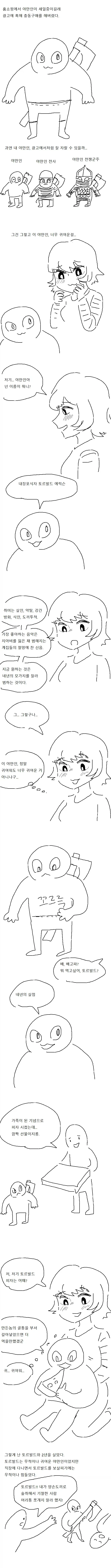 홈쇼핑에서 세일하는 야만인 충동구매.manga_1.webp