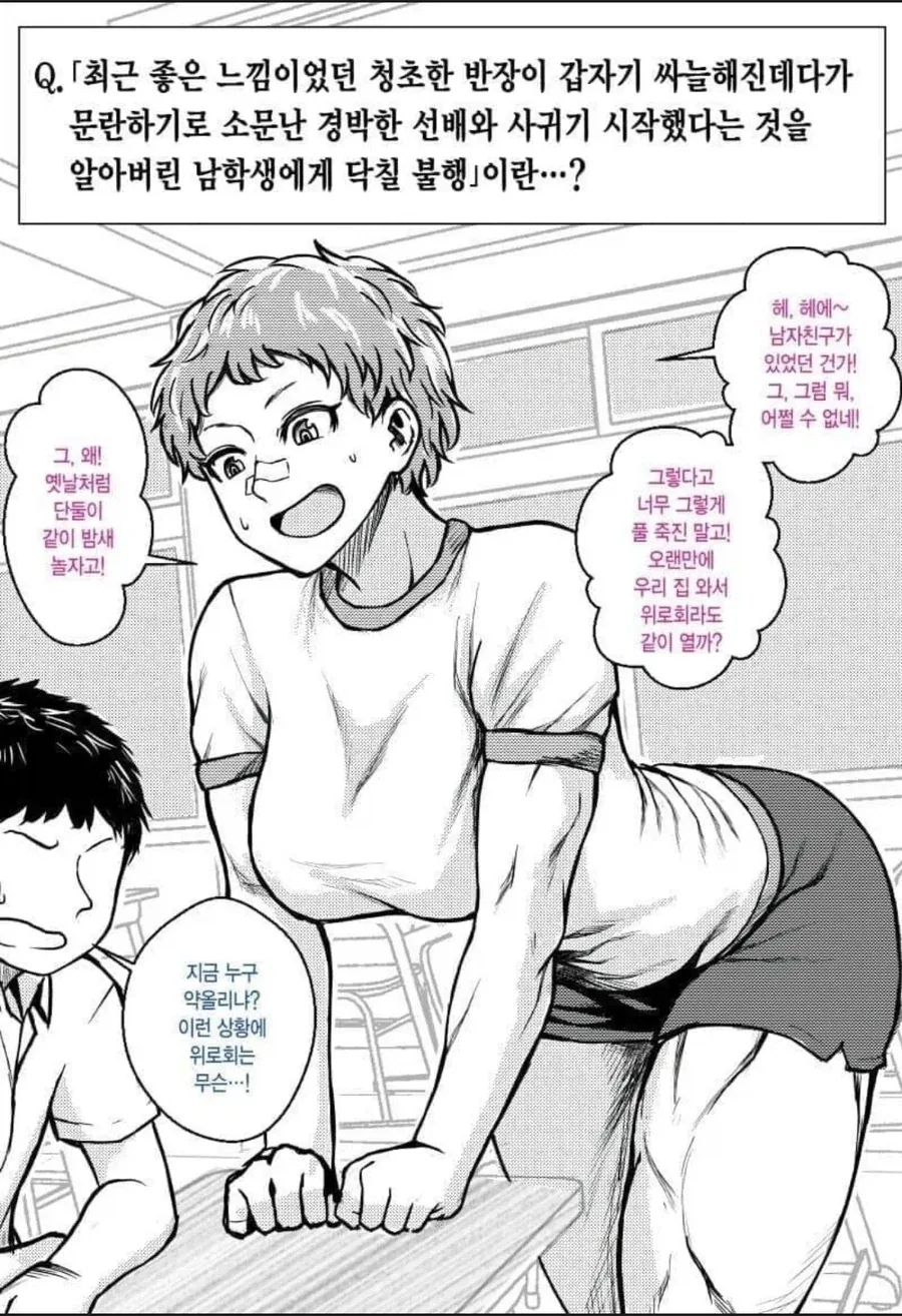 톰보이 소꿉친구.manhwa_1.webp