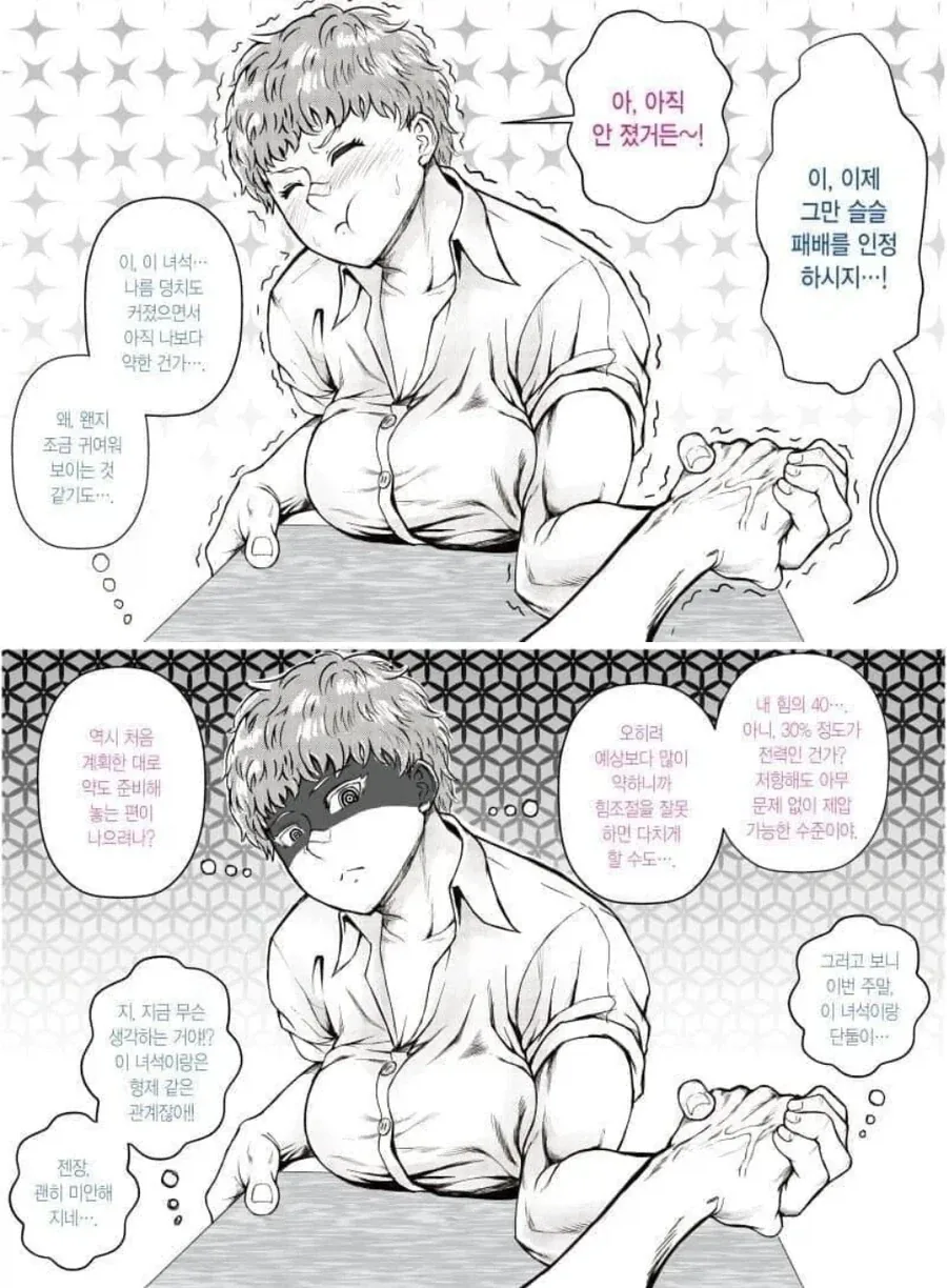 톰보이 소꿉친구.manhwa_3.webp