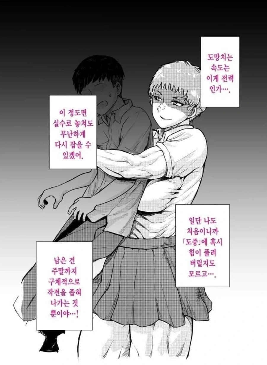 톰보이 소꿉친구.manhwa_5.webp