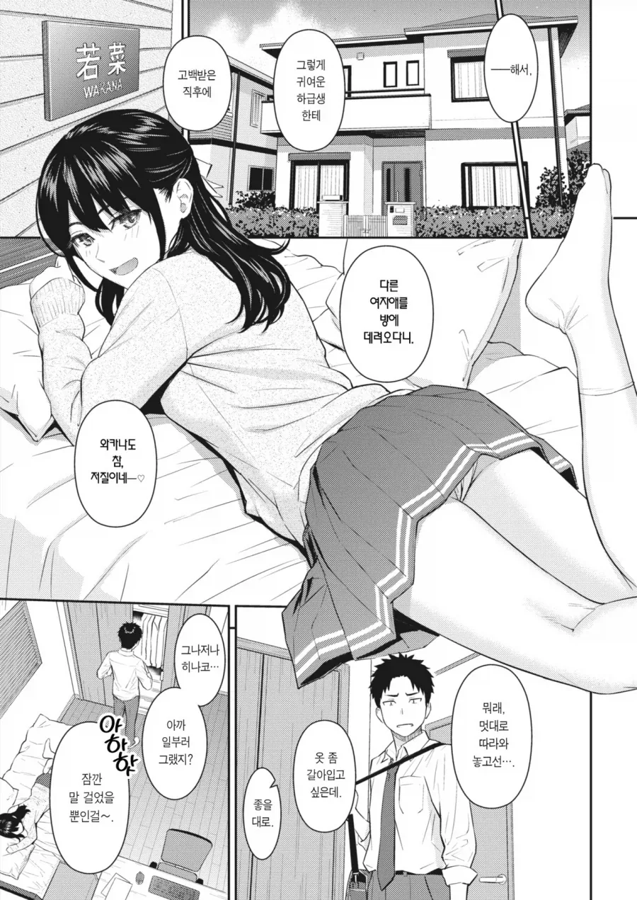 전여친이었던 여사친이 여자를 소개해주는.manga_3.webp