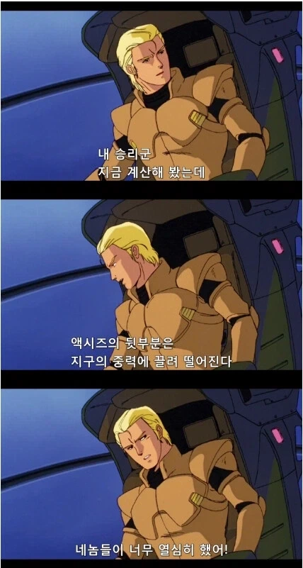 건담) 애초에 샤아나 아무로를 너무 올려치기 함_3.webp