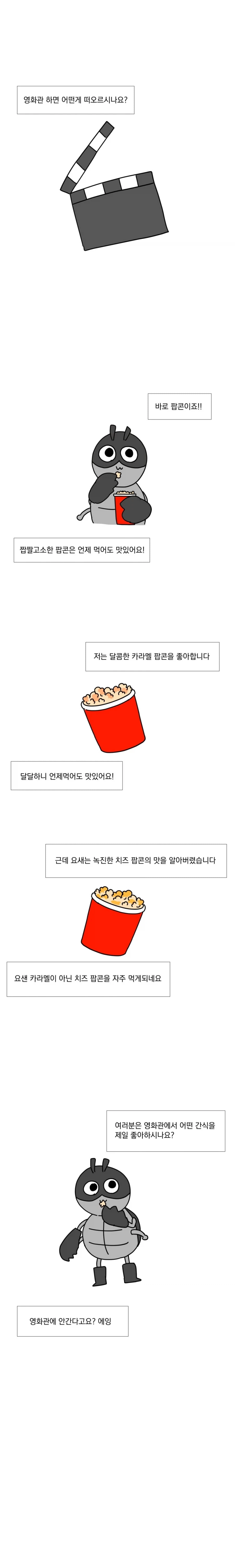 영화관에서는 간식을 먹어야지.manhwa_1.webp
