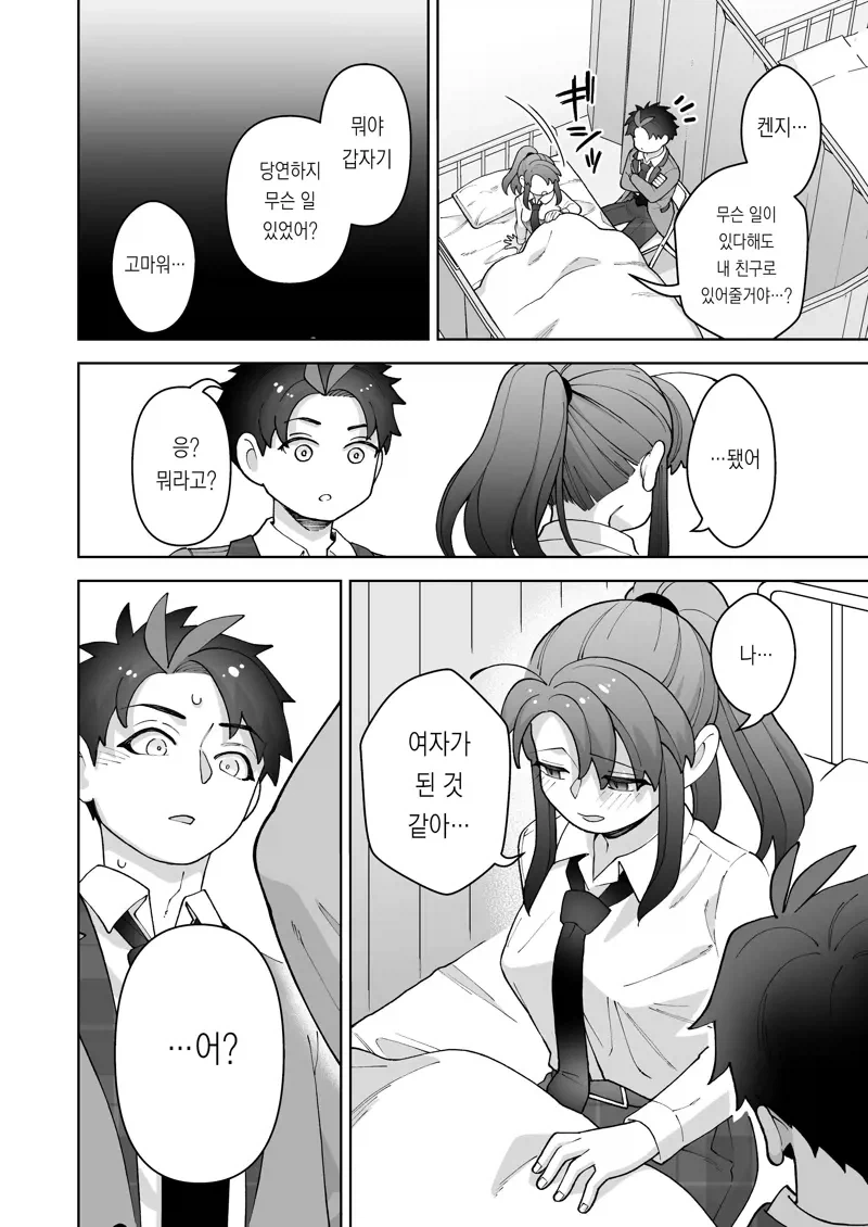 왕자님 소꿉친구가 TS된.manga_18.webp