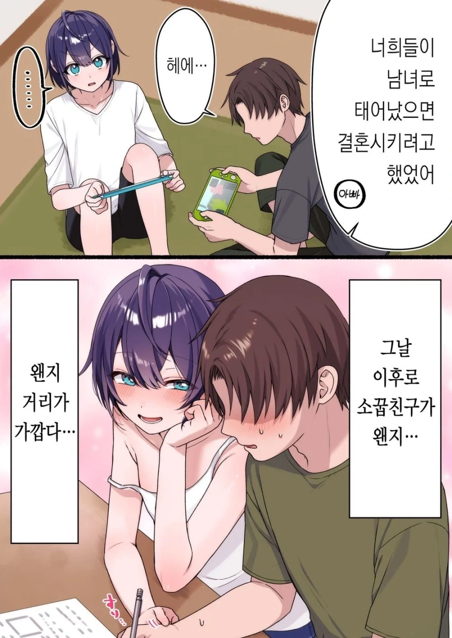 남남으로 태어난 소꿉친구.manga_1.webp