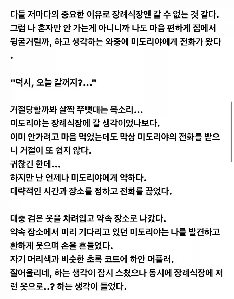 히로아카) 미네타가 죽었다.novel_3.webp
