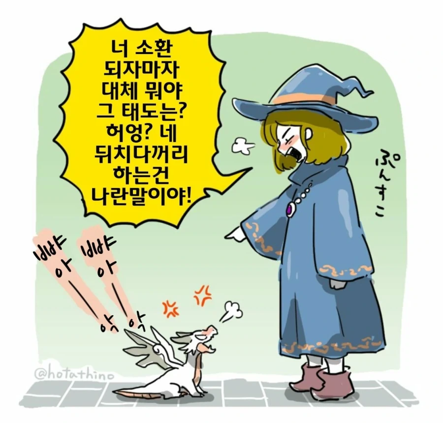 드래곤 소환수 만화_1.webp