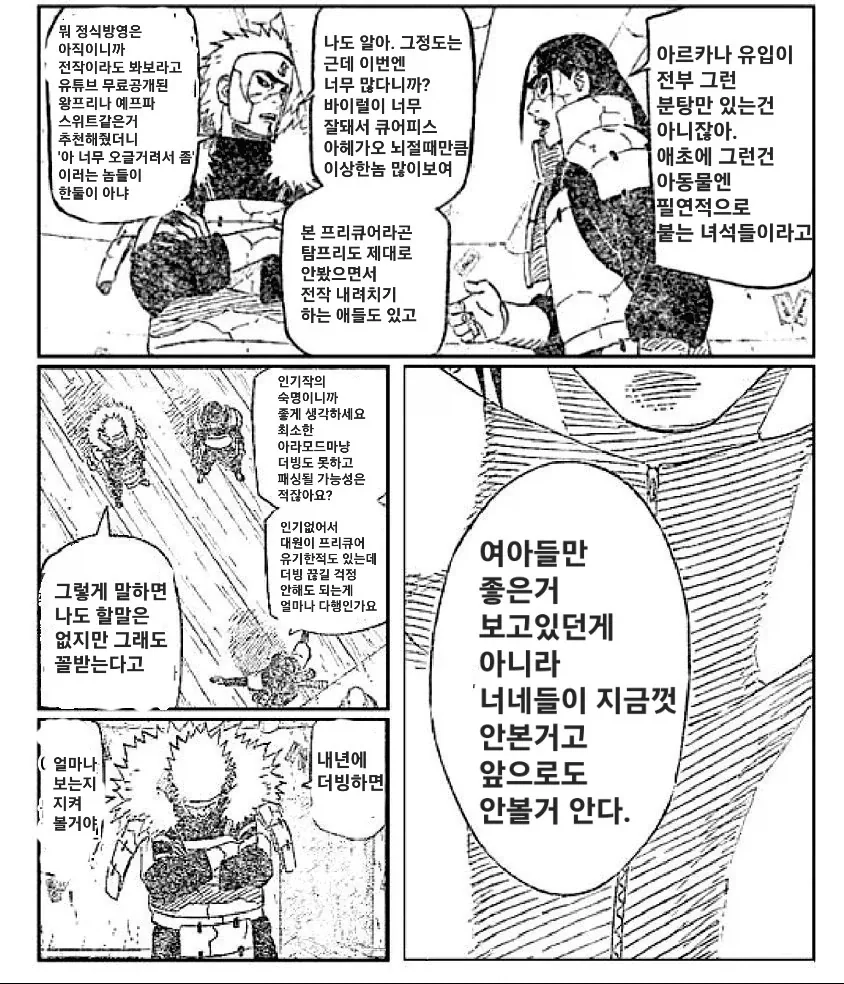 프리큐어)