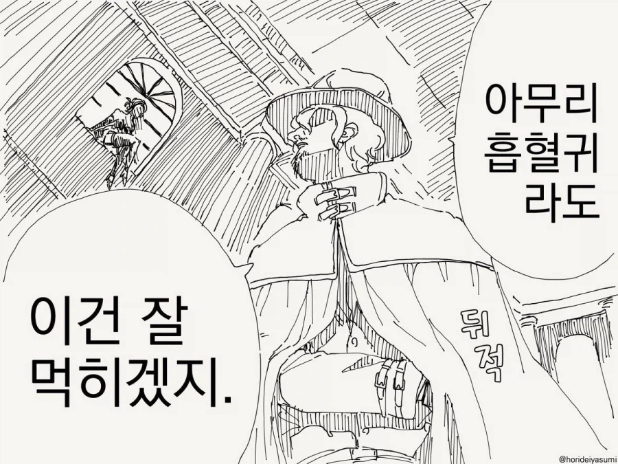 흡혈귀를 퇴치하는.manhwa_1.webp